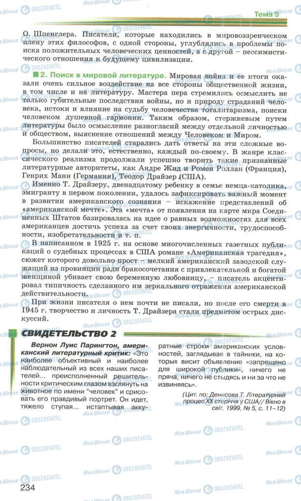 Підручники Всесвітня історія 10 клас сторінка 234