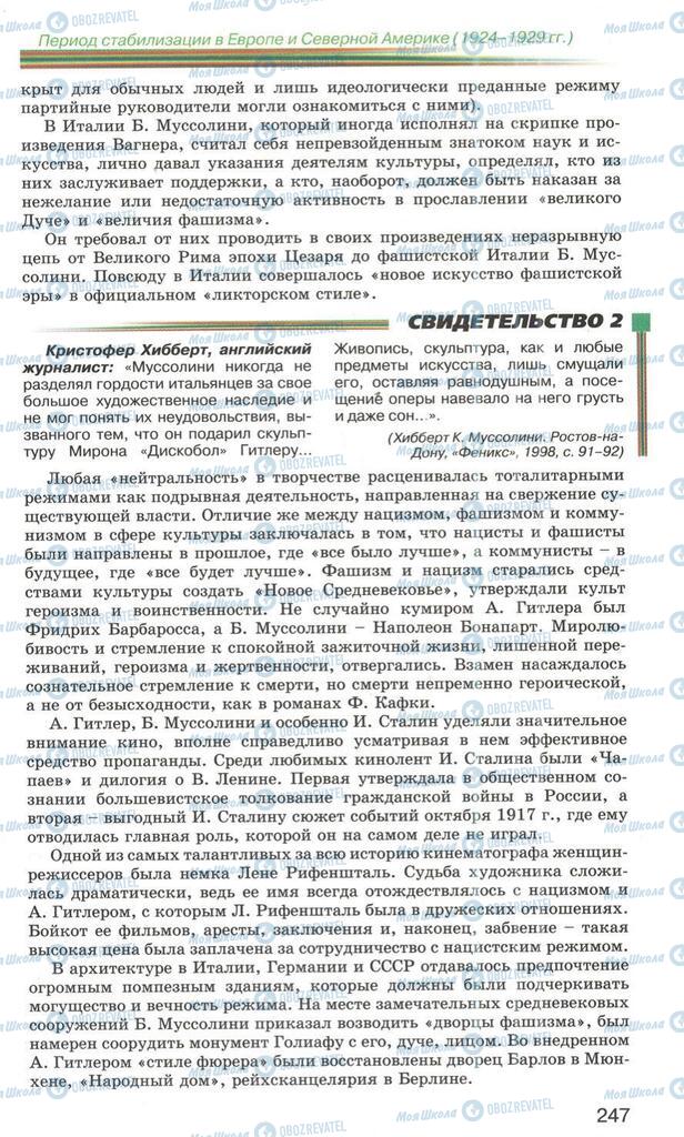 Підручники Всесвітня історія 10 клас сторінка 247