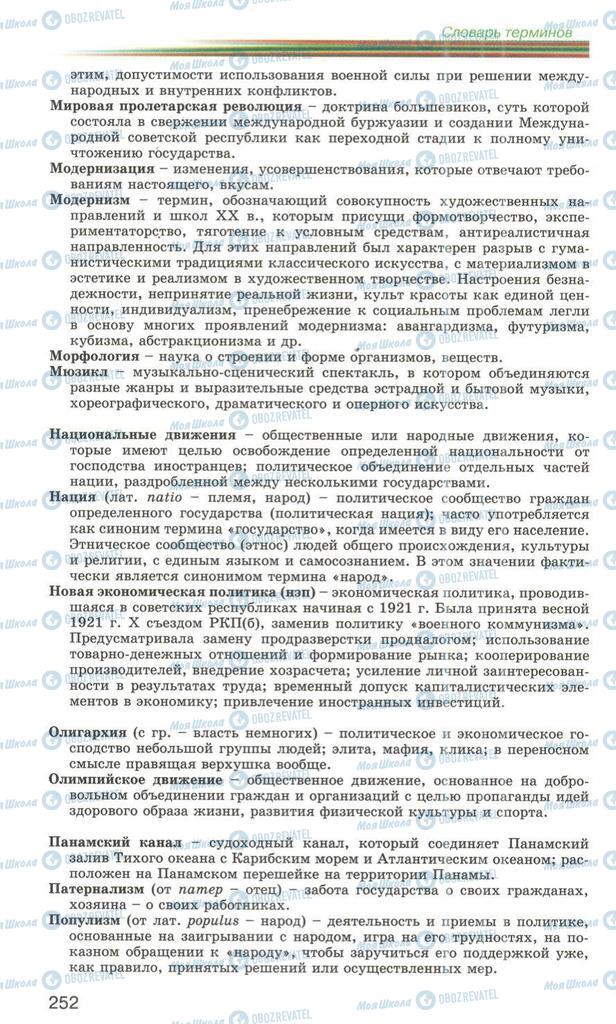 Підручники Всесвітня історія 10 клас сторінка 252