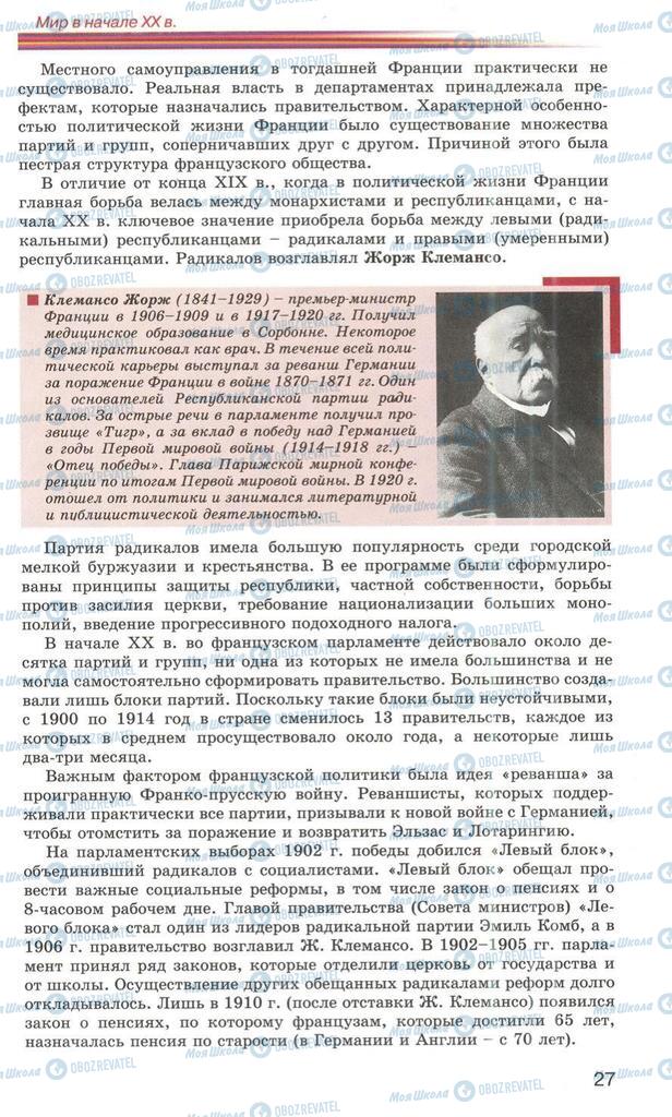 Підручники Всесвітня історія 10 клас сторінка 27