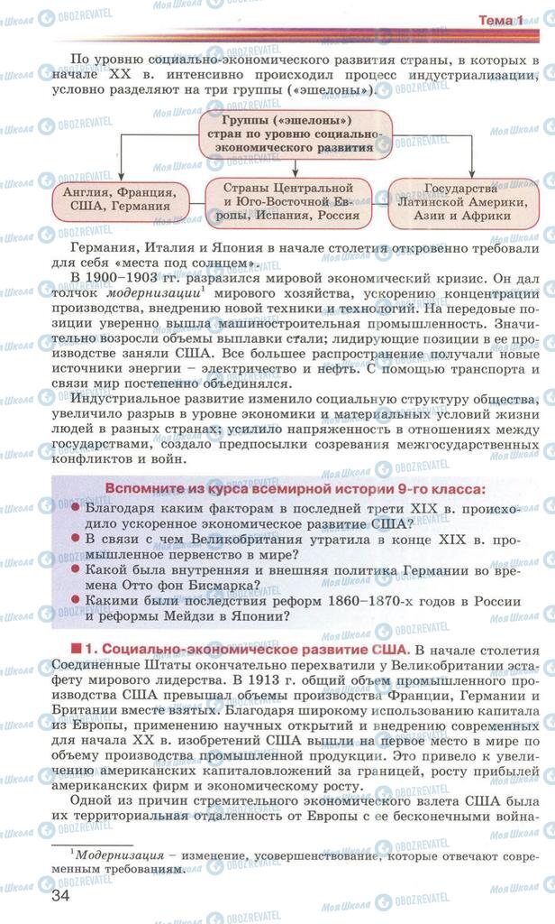 Учебники Всемирная история 10 класс страница 34