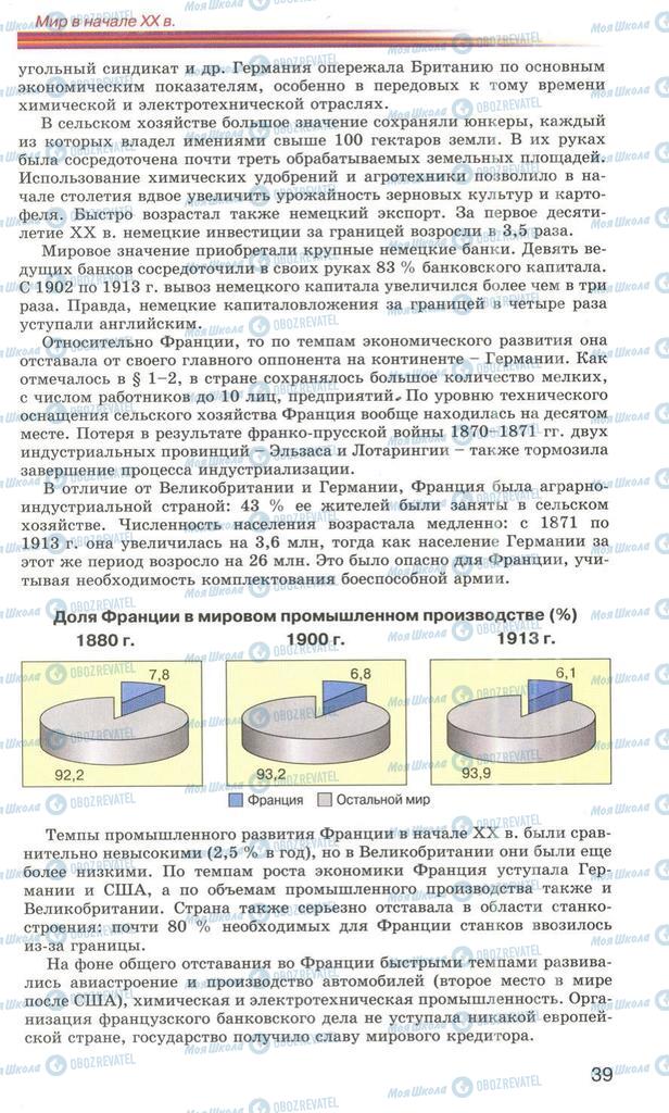 Учебники Всемирная история 10 класс страница 39