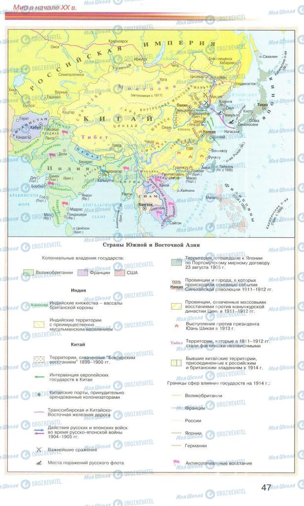 Підручники Всесвітня історія 10 клас сторінка 47