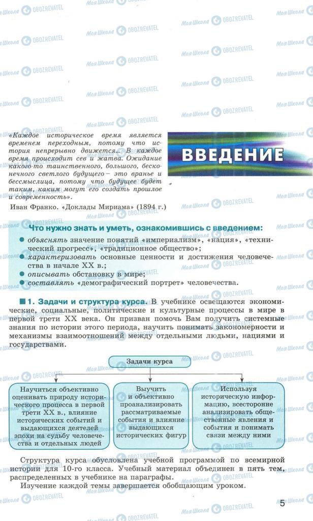 Підручники Всесвітня історія 10 клас сторінка  5