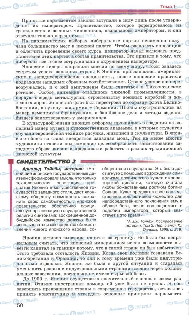 Підручники Всесвітня історія 10 клас сторінка 50