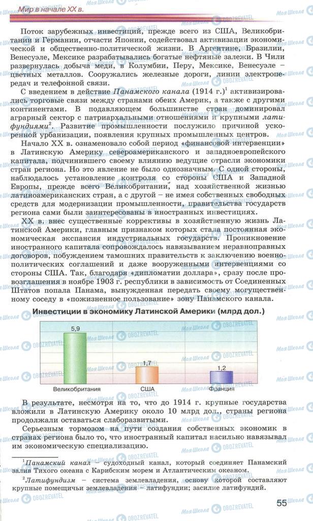 Учебники Всемирная история 10 класс страница 55