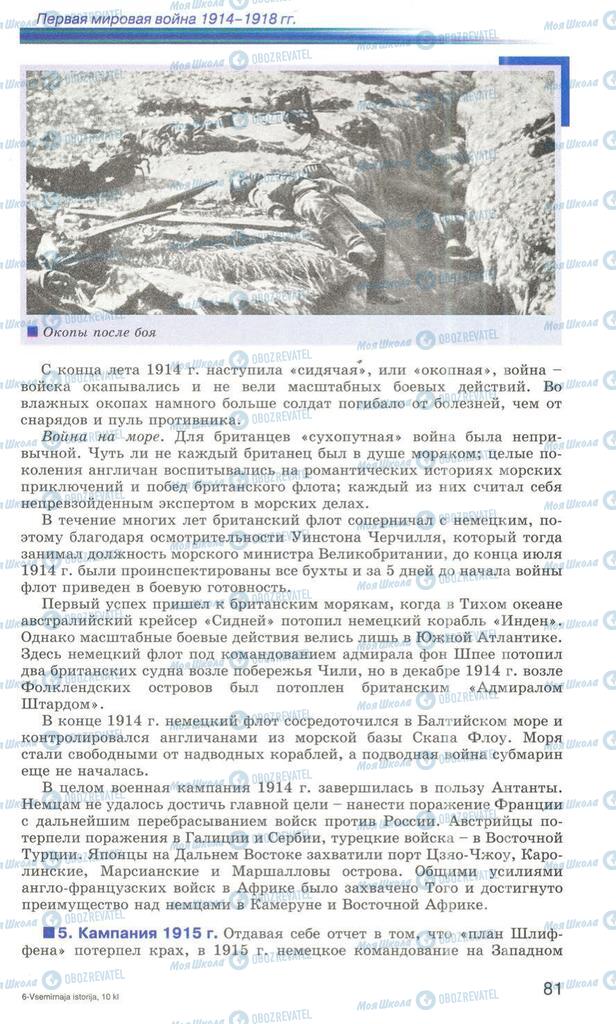 Підручники Всесвітня історія 10 клас сторінка 81