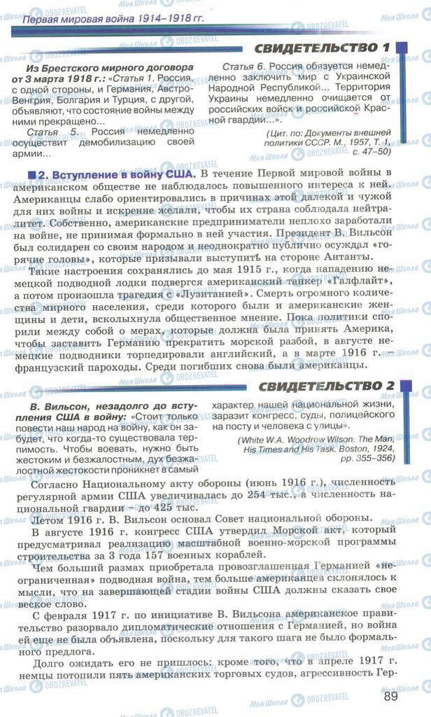 Підручники Всесвітня історія 10 клас сторінка 89