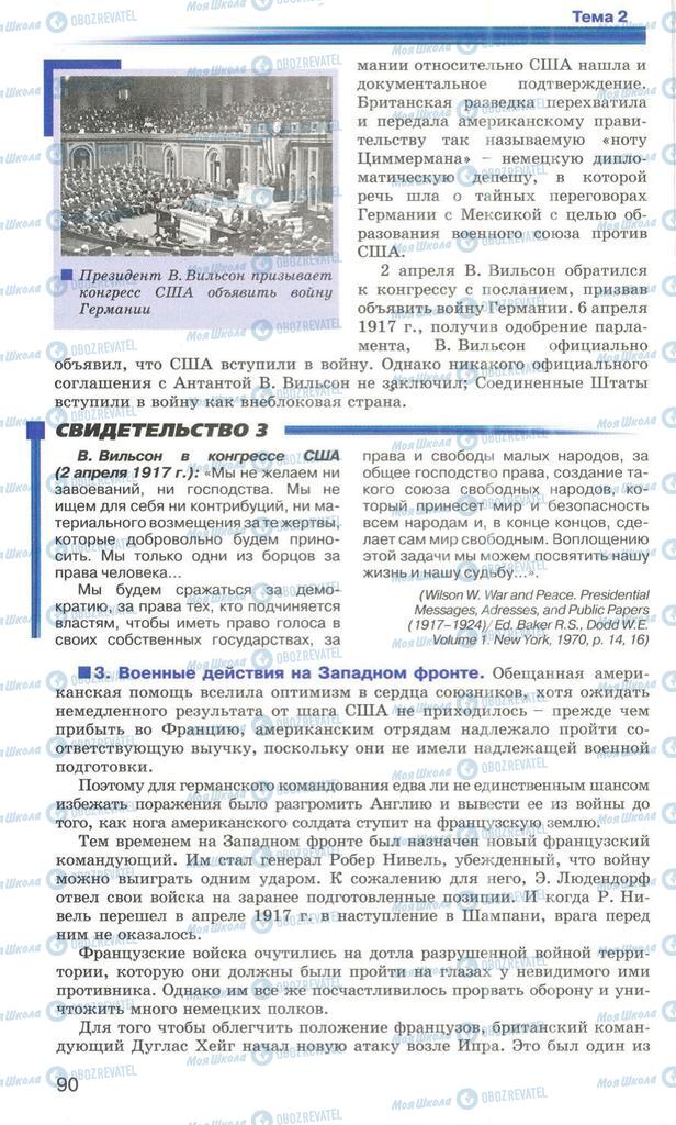 Підручники Всесвітня історія 10 клас сторінка 90