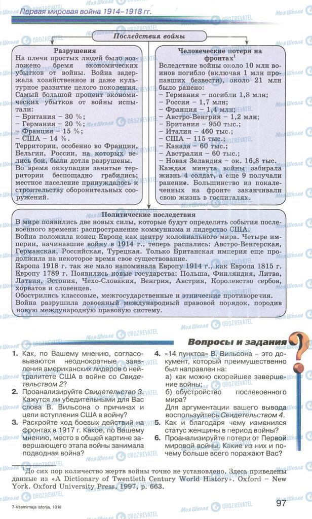 Підручники Всесвітня історія 10 клас сторінка 97