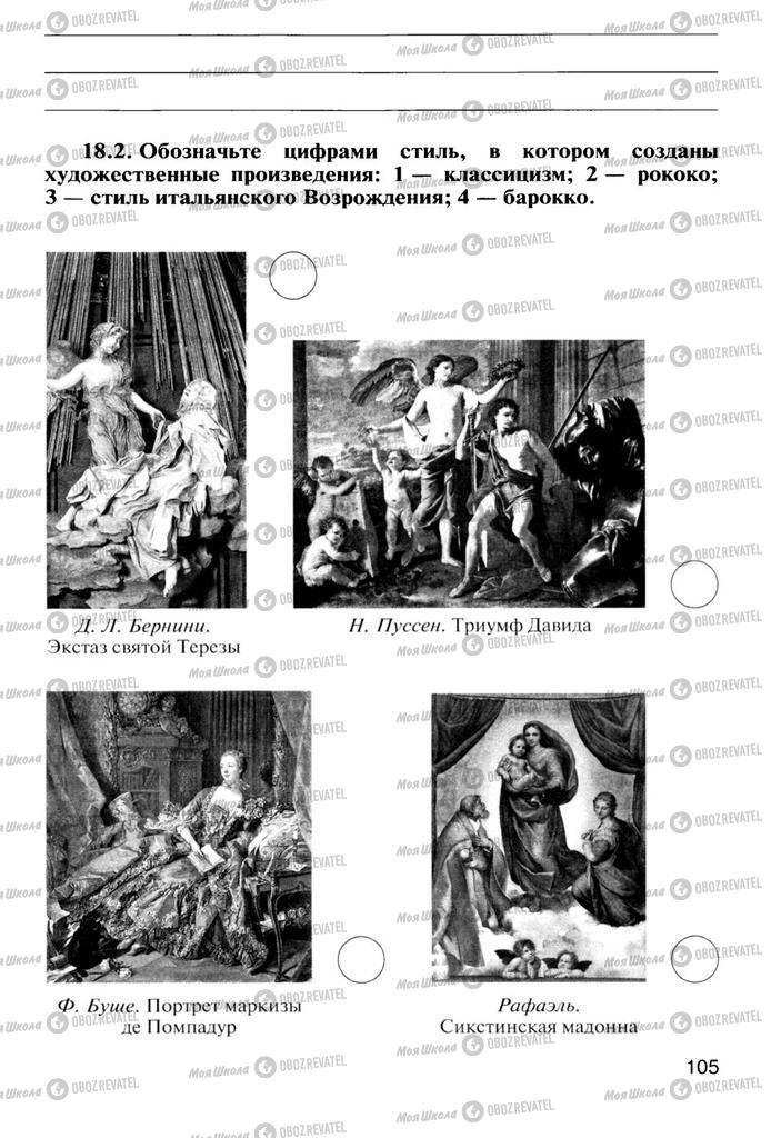 Підручники Всесвітня історія 10 клас сторінка  105