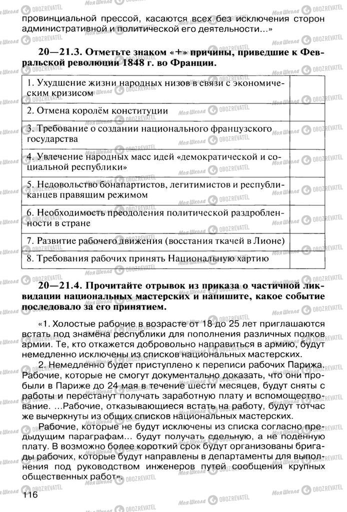 Підручники Всесвітня історія 10 клас сторінка  116