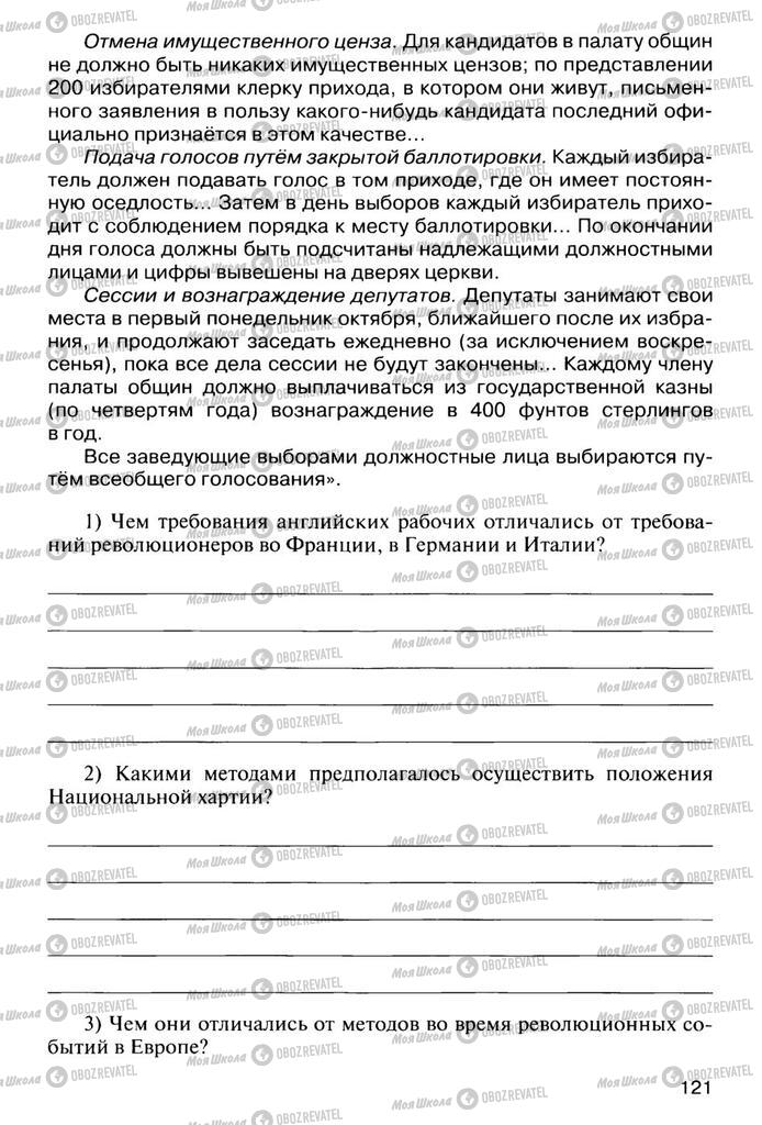 Підручники Всесвітня історія 10 клас сторінка  121