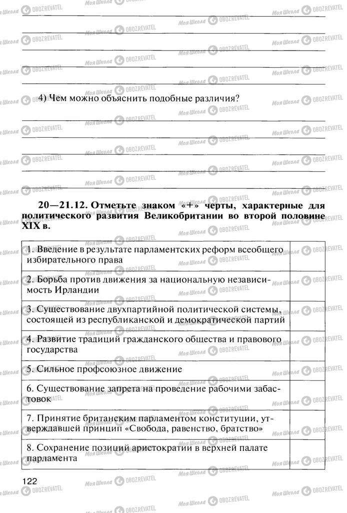 Підручники Всесвітня історія 10 клас сторінка  122