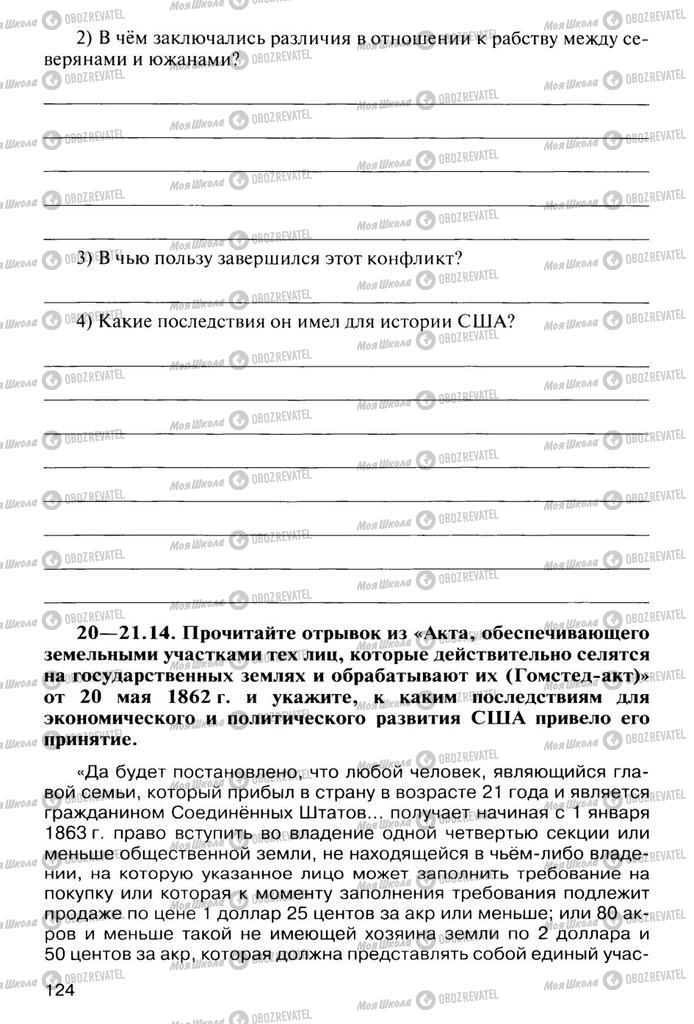 Підручники Всесвітня історія 10 клас сторінка  124