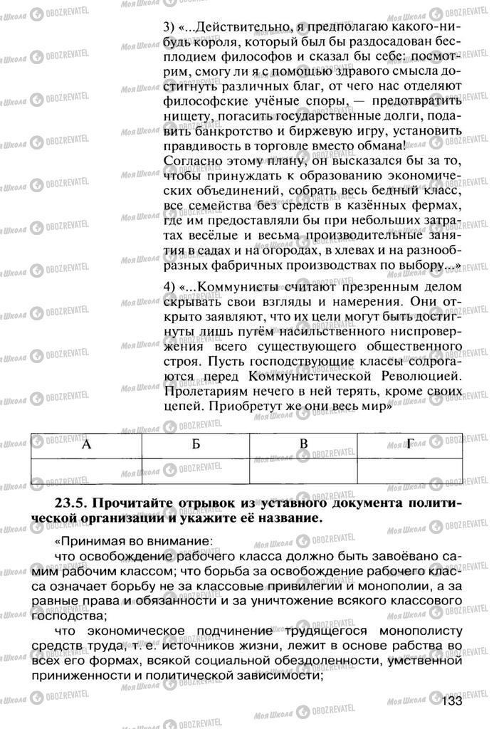 Підручники Всесвітня історія 10 клас сторінка  133