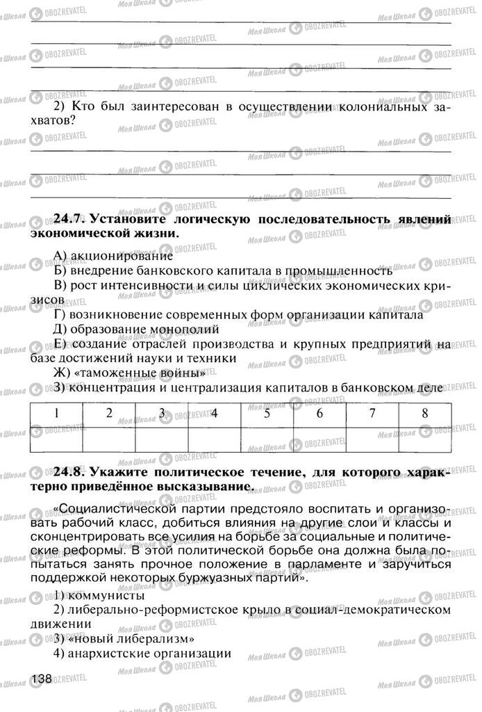 Підручники Всесвітня історія 10 клас сторінка  138