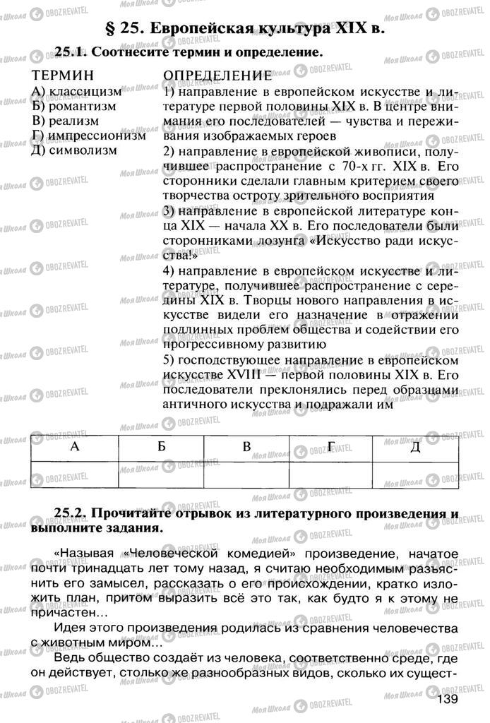 Підручники Всесвітня історія 10 клас сторінка  139