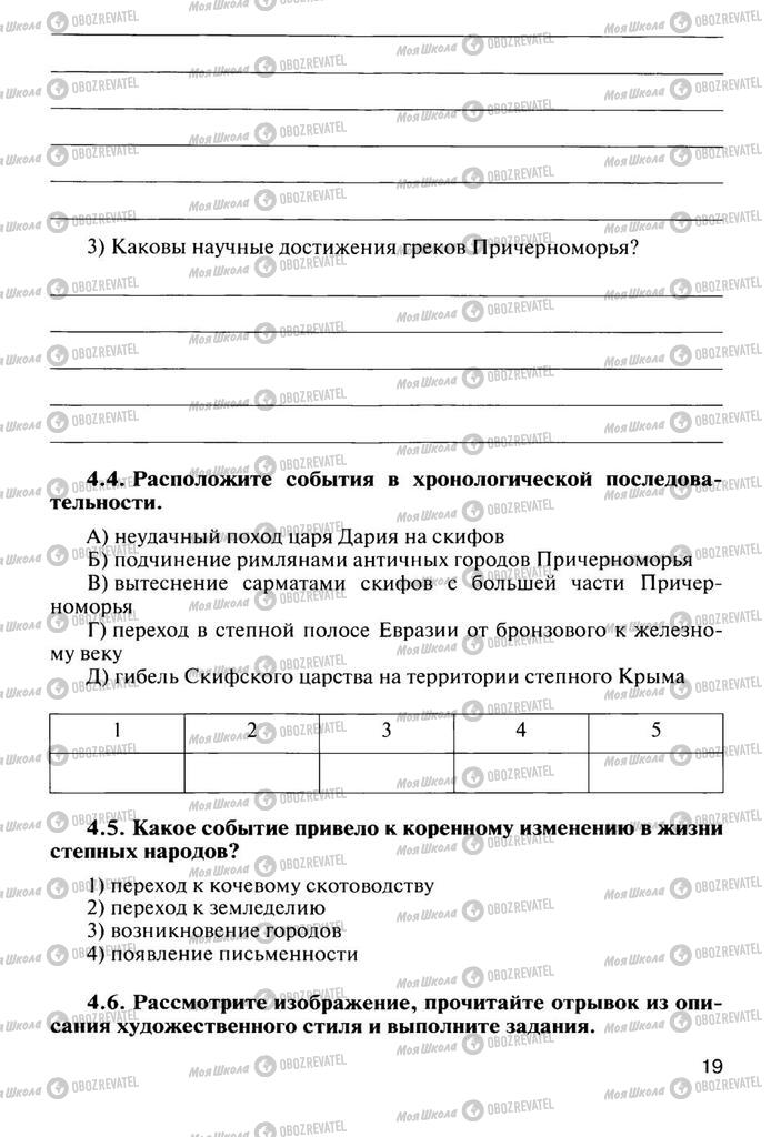 Підручники Всесвітня історія 10 клас сторінка  19