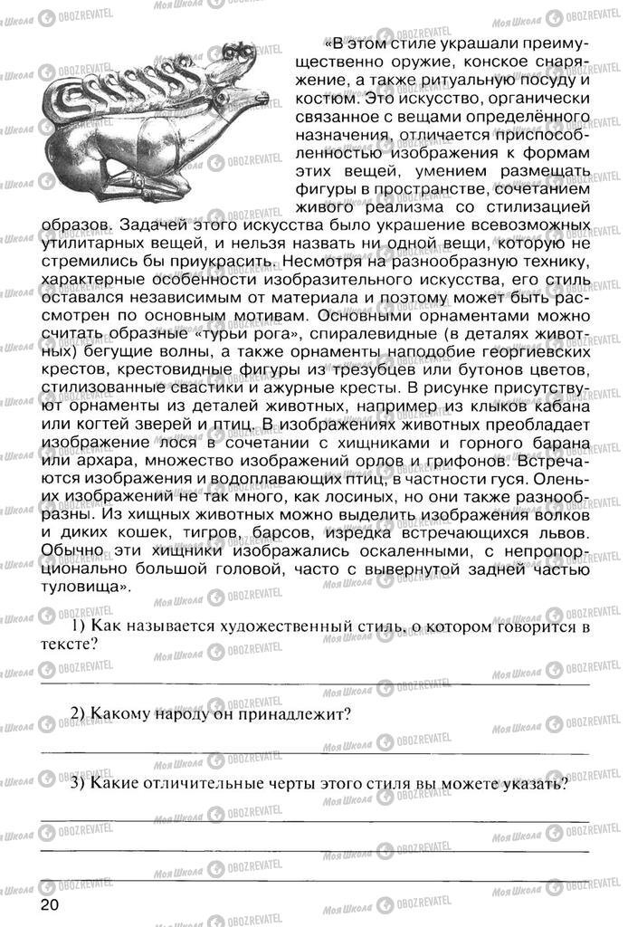 Підручники Всесвітня історія 10 клас сторінка  20