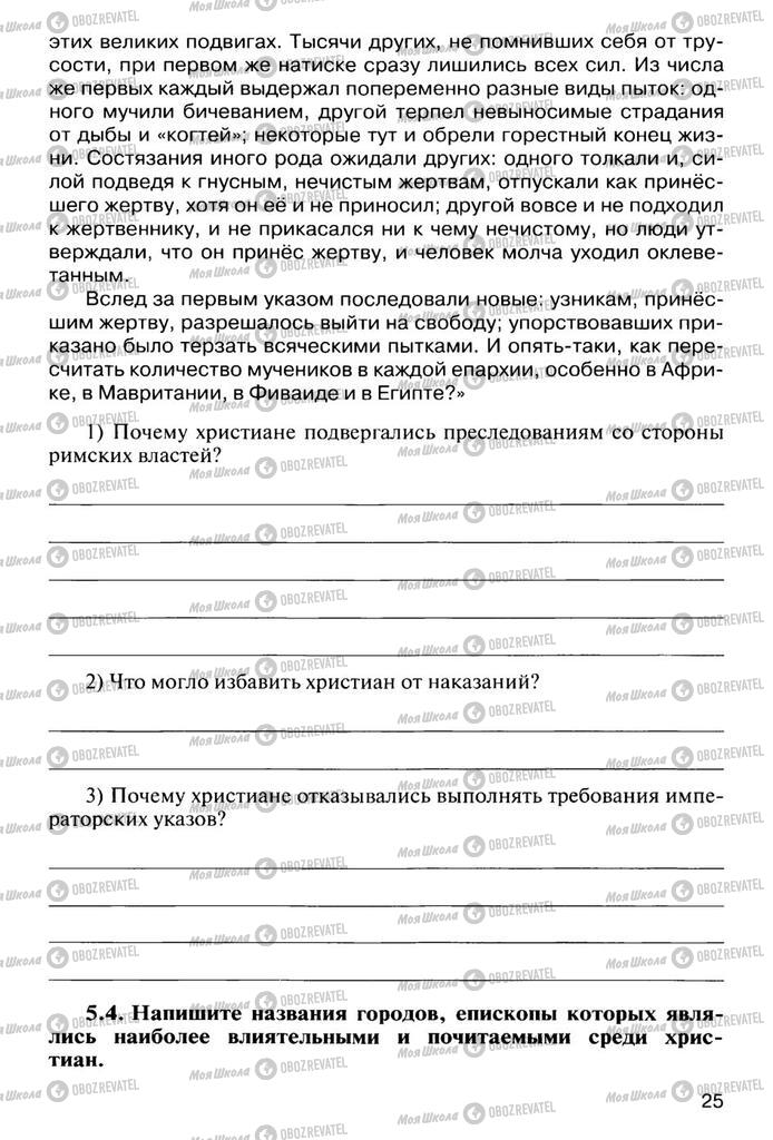 Учебники Всемирная история 10 класс страница  25