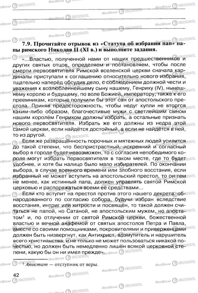 Підручники Всесвітня історія 10 клас сторінка  42