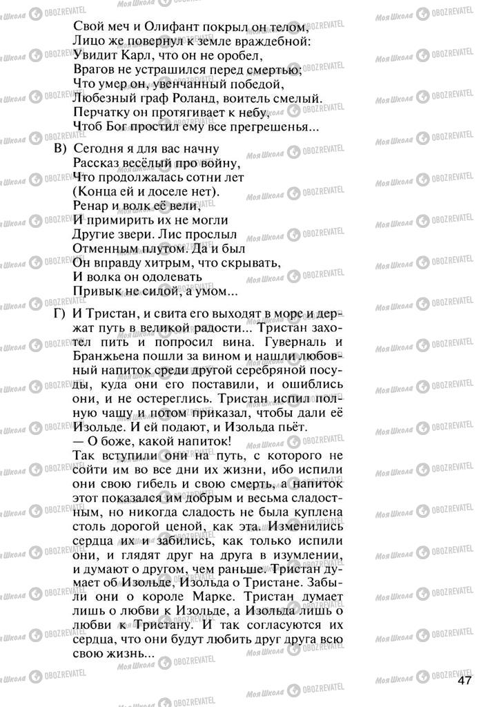 Підручники Всесвітня історія 10 клас сторінка  47