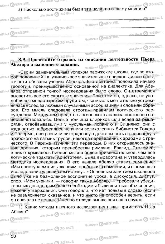 Підручники Всесвітня історія 10 клас сторінка  50