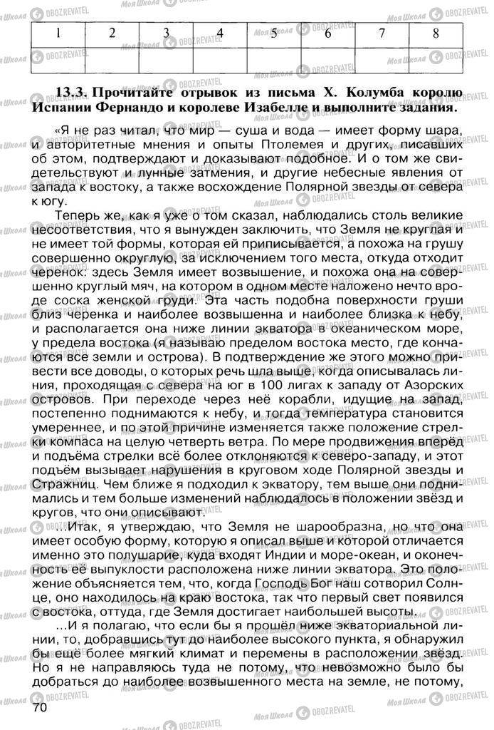 Підручники Всесвітня історія 10 клас сторінка  70