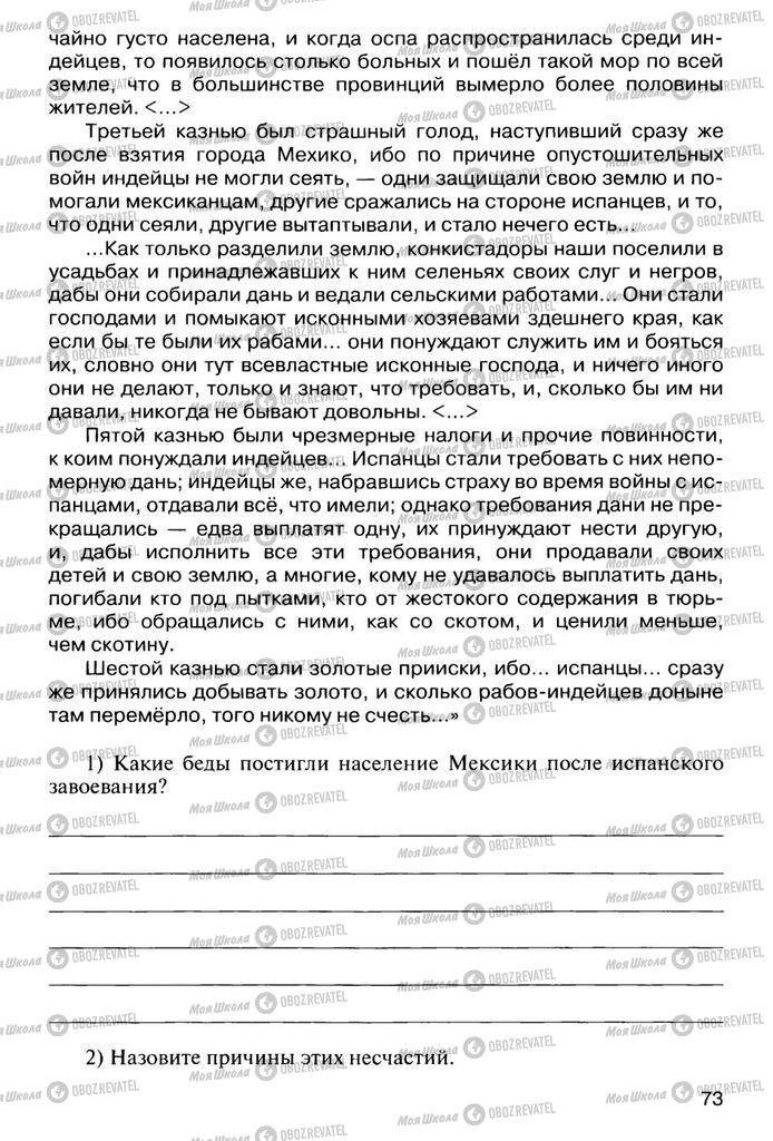 Підручники Всесвітня історія 10 клас сторінка  73