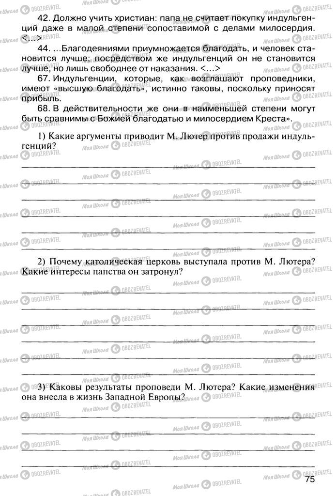 Підручники Всесвітня історія 10 клас сторінка  75