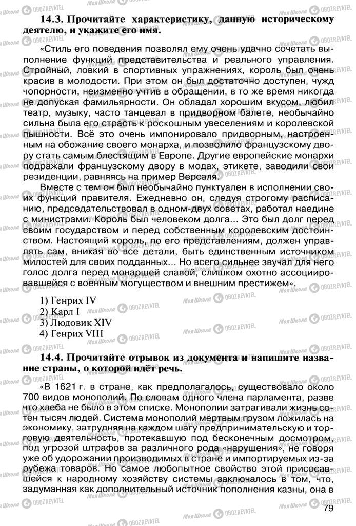 Підручники Всесвітня історія 10 клас сторінка  79