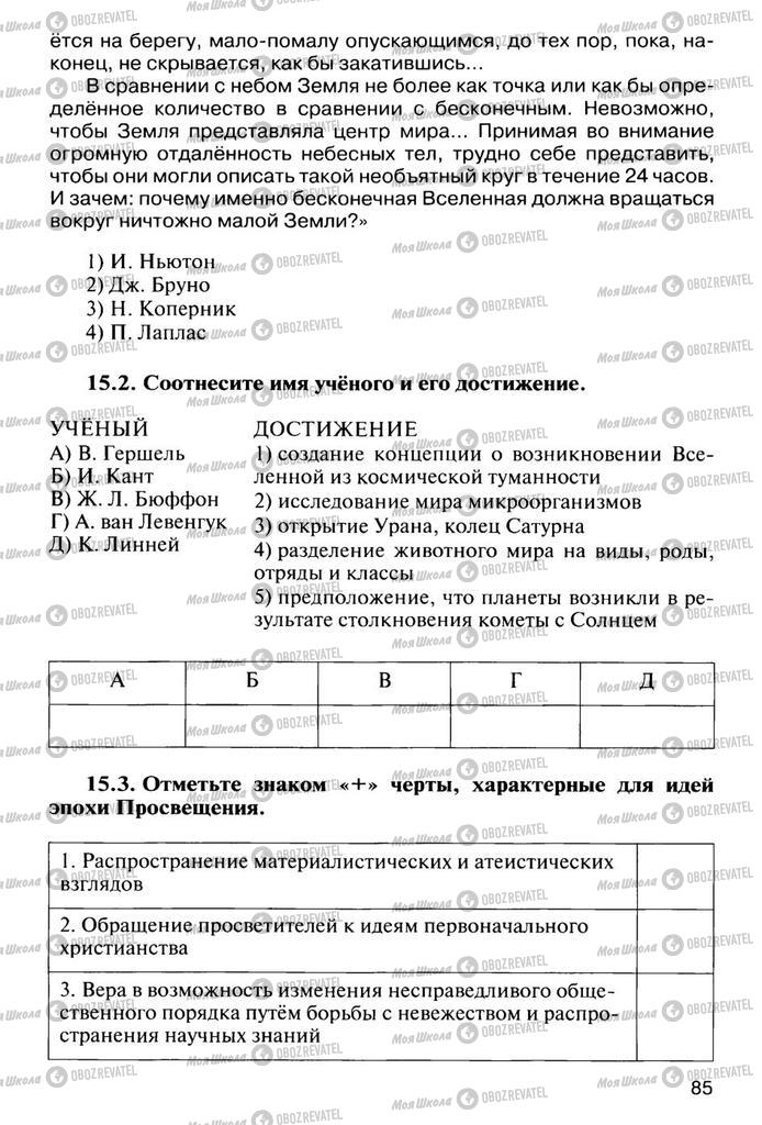 Підручники Всесвітня історія 10 клас сторінка  85