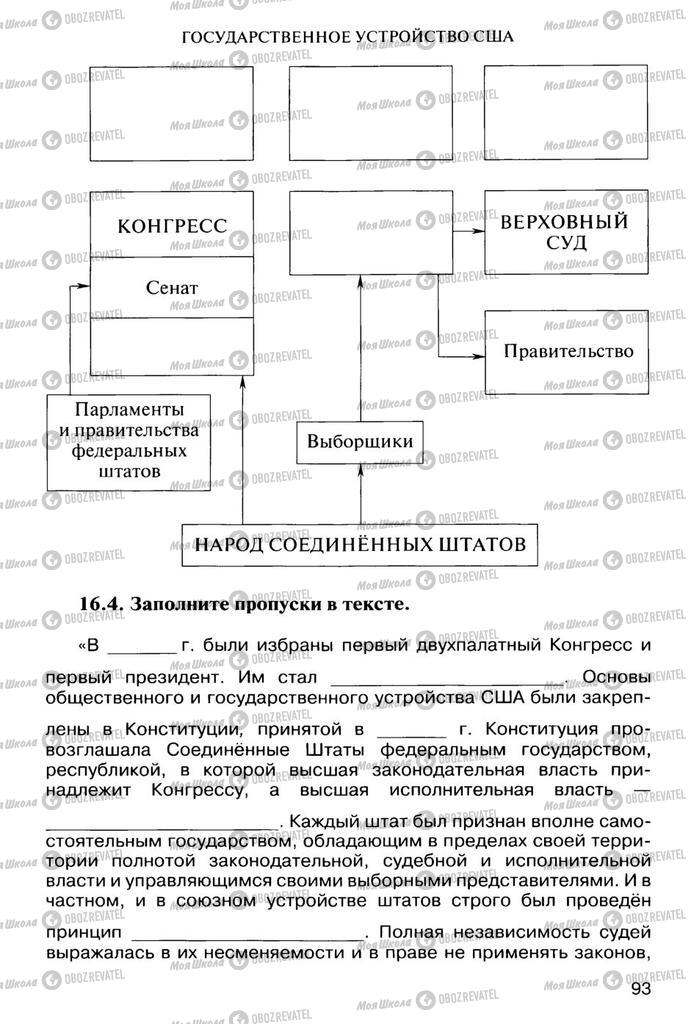 Учебники Всемирная история 10 класс страница  93