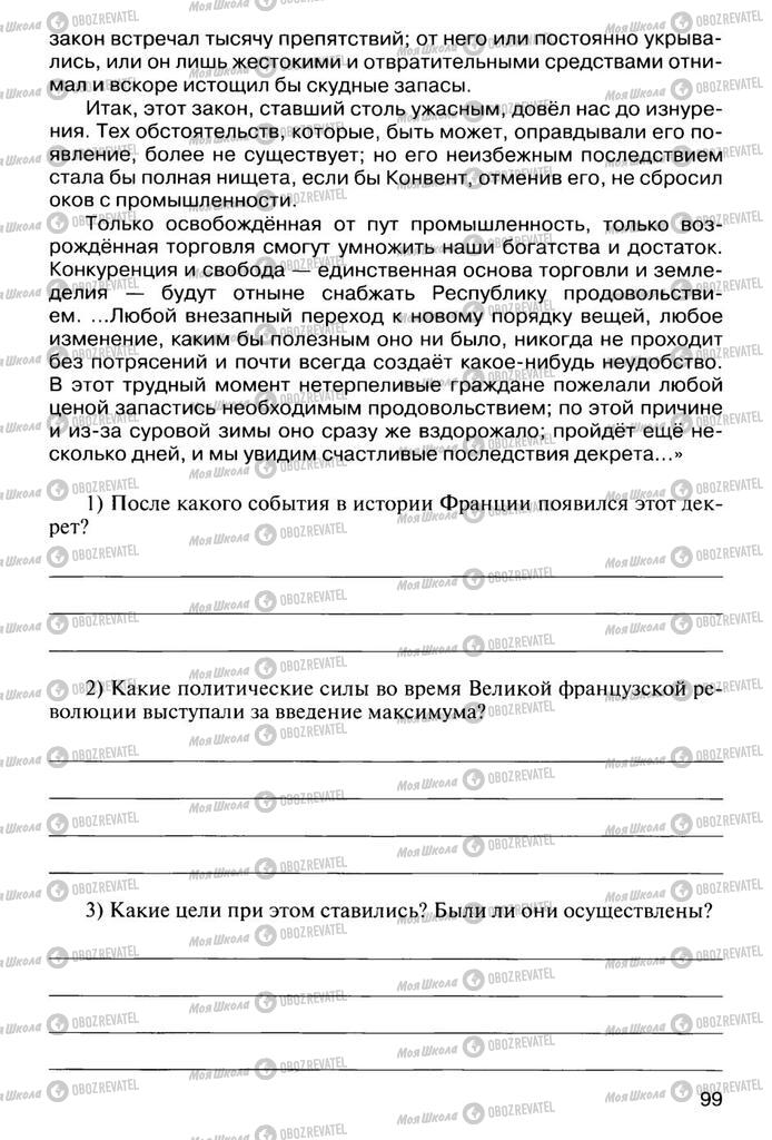 Підручники Всесвітня історія 10 клас сторінка  99