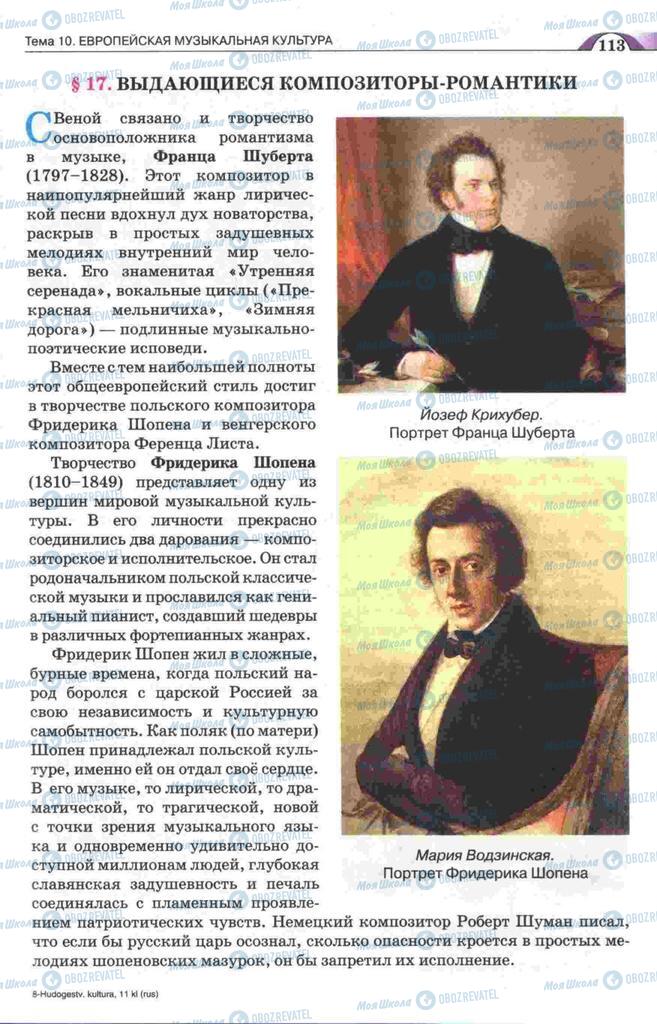 Підручники Художня культура  11 клас сторінка 113