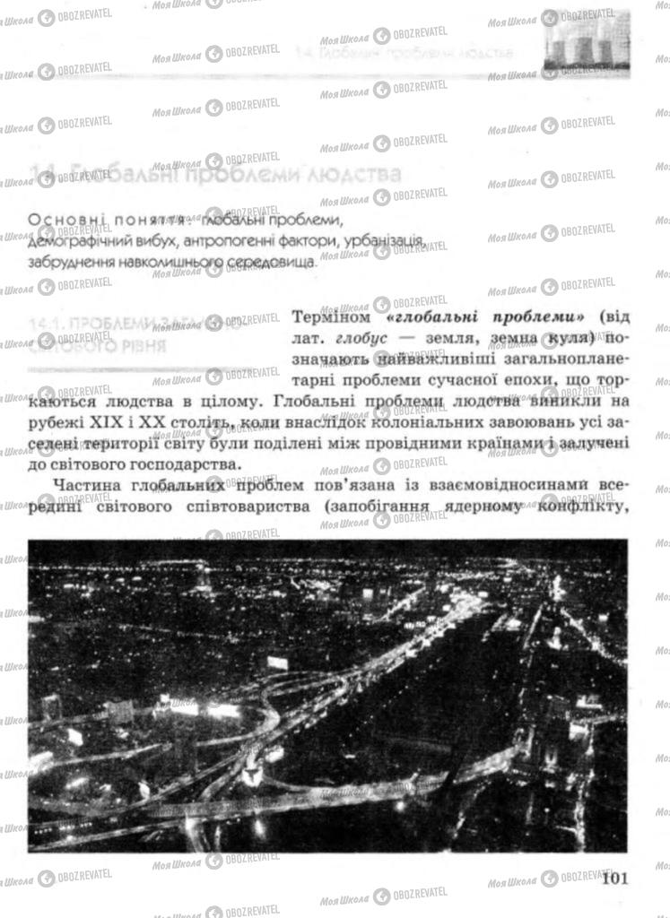 Підручники Технології 11 клас сторінка 101