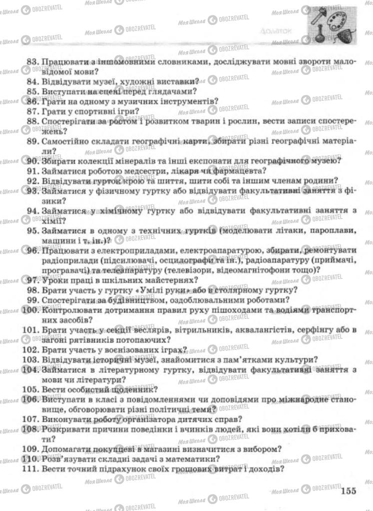 Учебники Технологии 11 класс страница 155