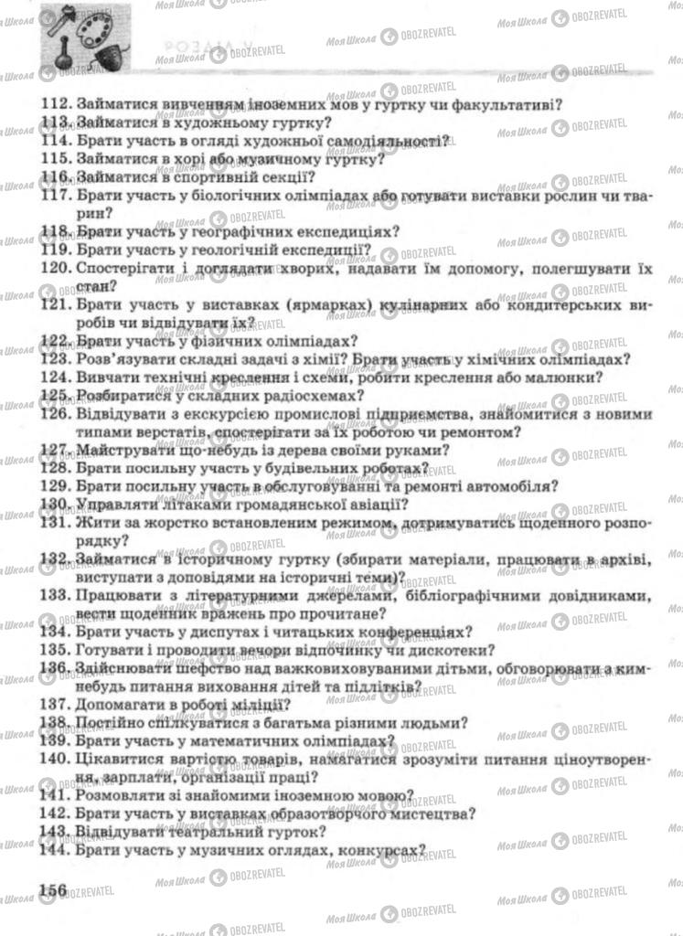 Учебники Технологии 11 класс страница 156