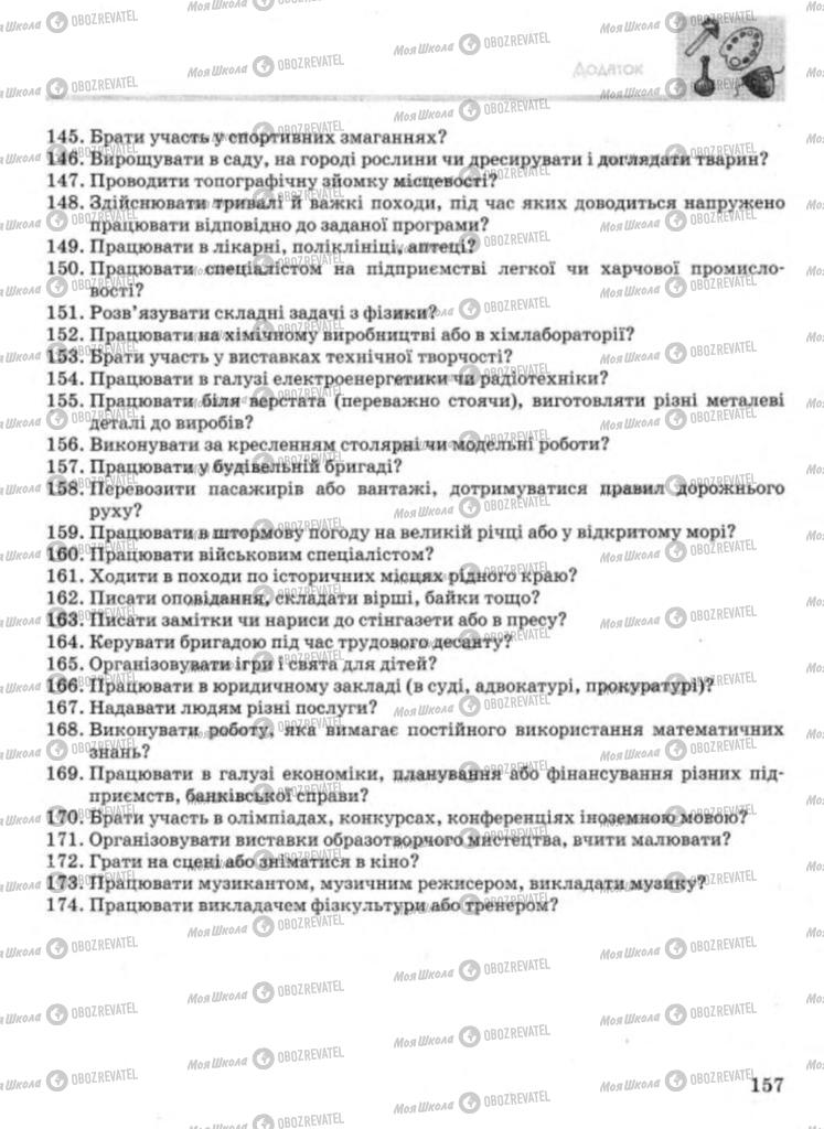 Учебники Технологии 11 класс страница 157