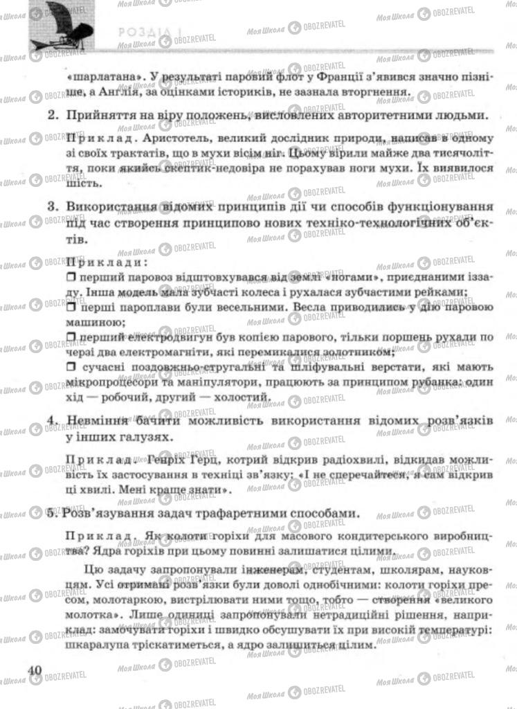 Учебники Технологии 11 класс страница 40