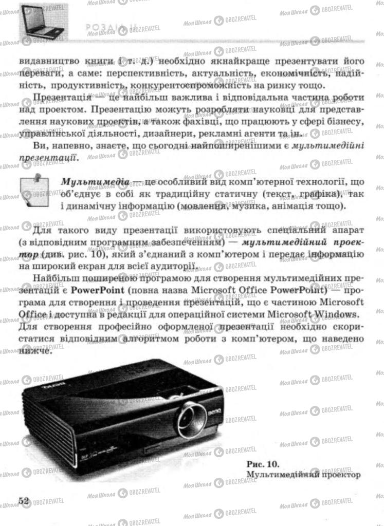 Підручники Технології 11 клас сторінка 52