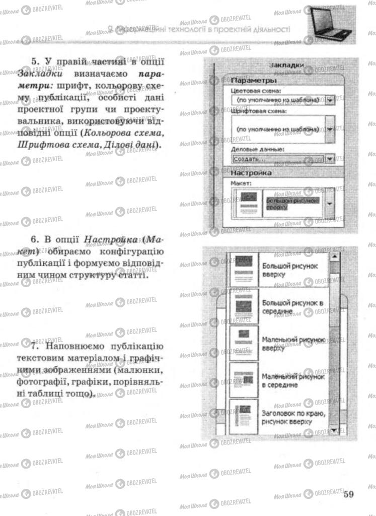 Учебники Технологии 11 класс страница 59