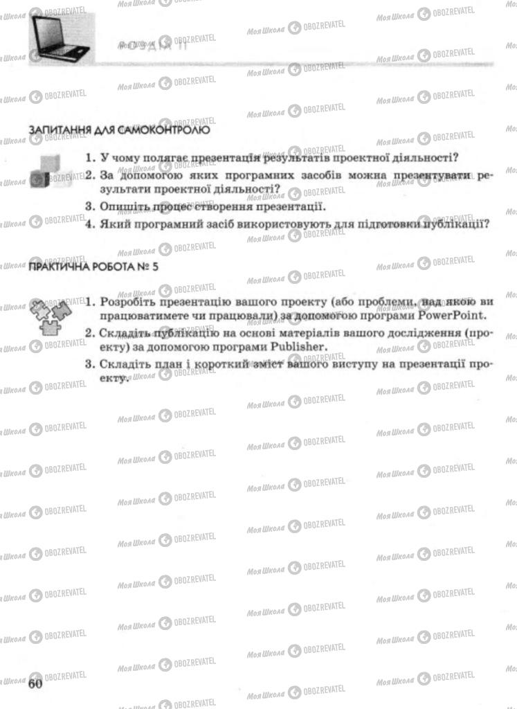 Учебники Технологии 11 класс страница 60