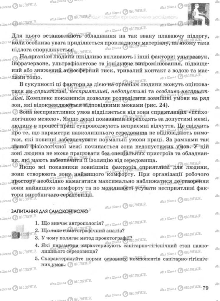 Підручники Технології 11 клас сторінка 79