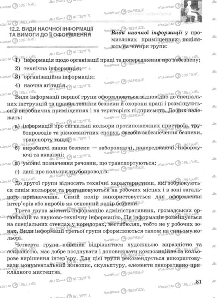 Підручники Технології 11 клас сторінка 81