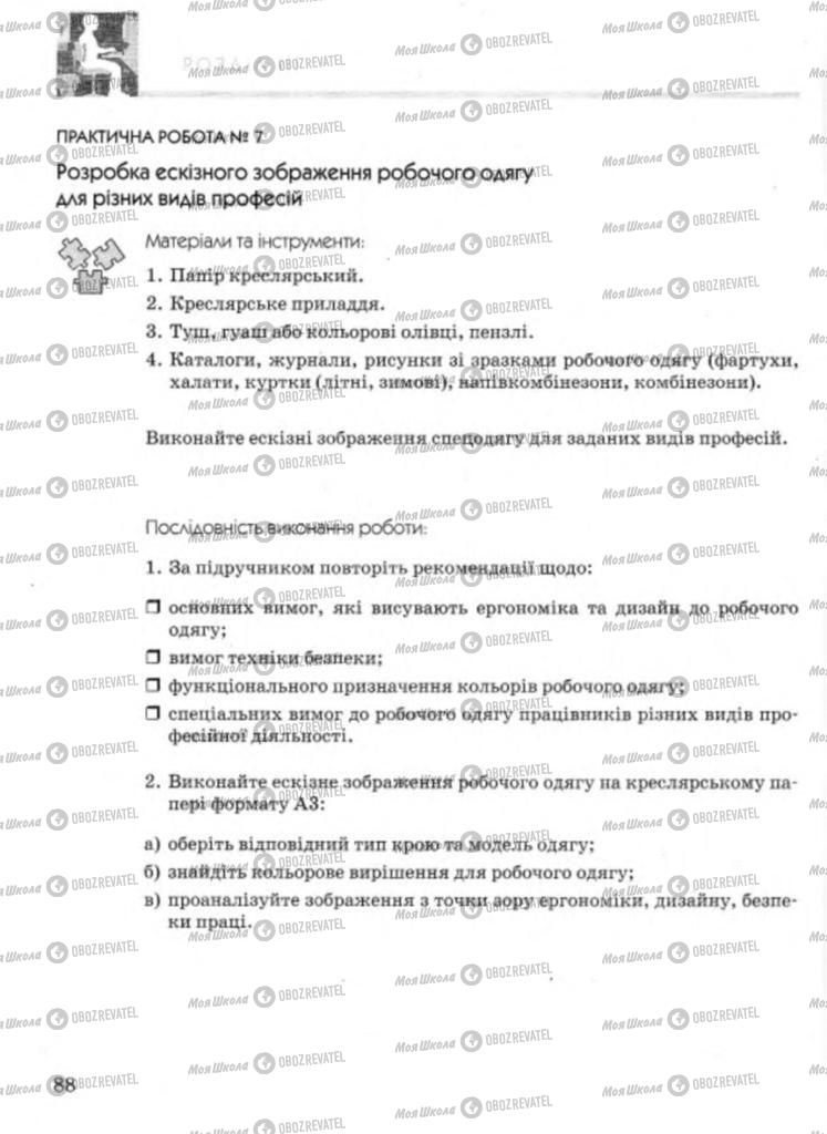 Підручники Технології 11 клас сторінка 88