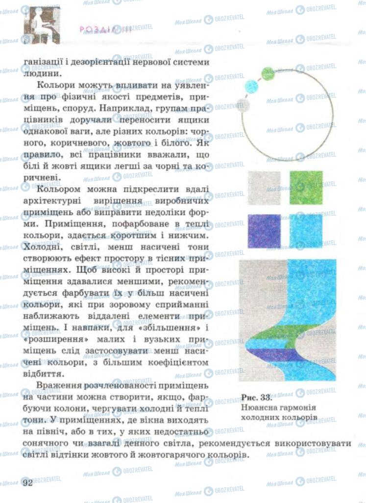 Підручники Технології 11 клас сторінка 92