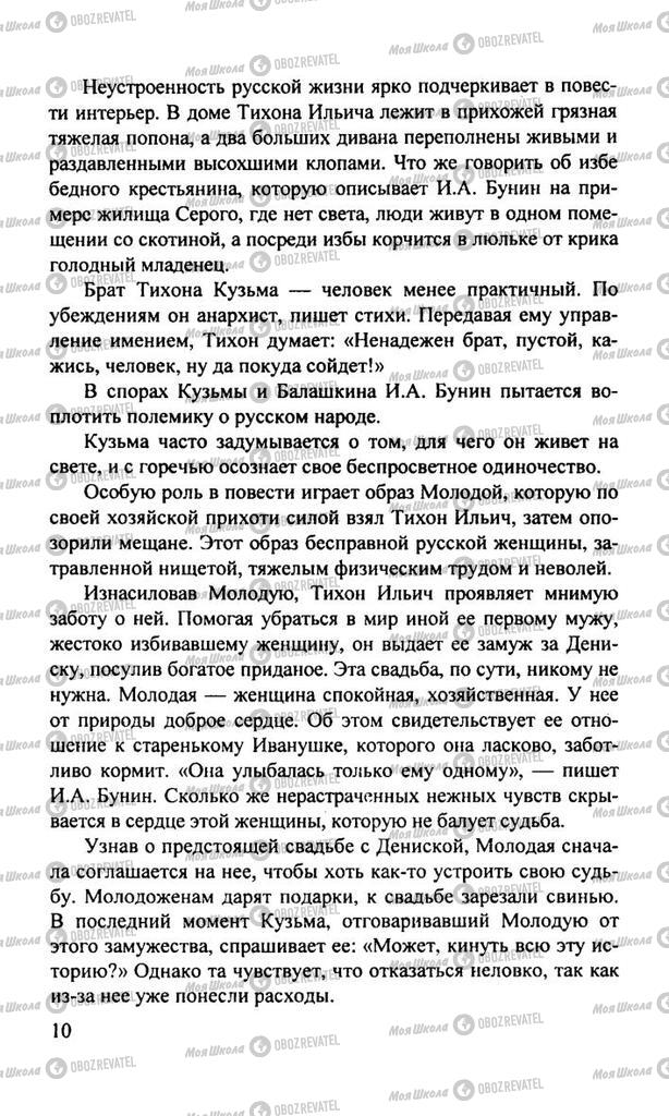 Підручники Російська література 11 клас сторінка  10