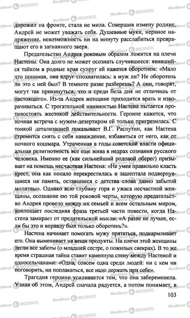 Учебники Русская литература 11 класс страница  103